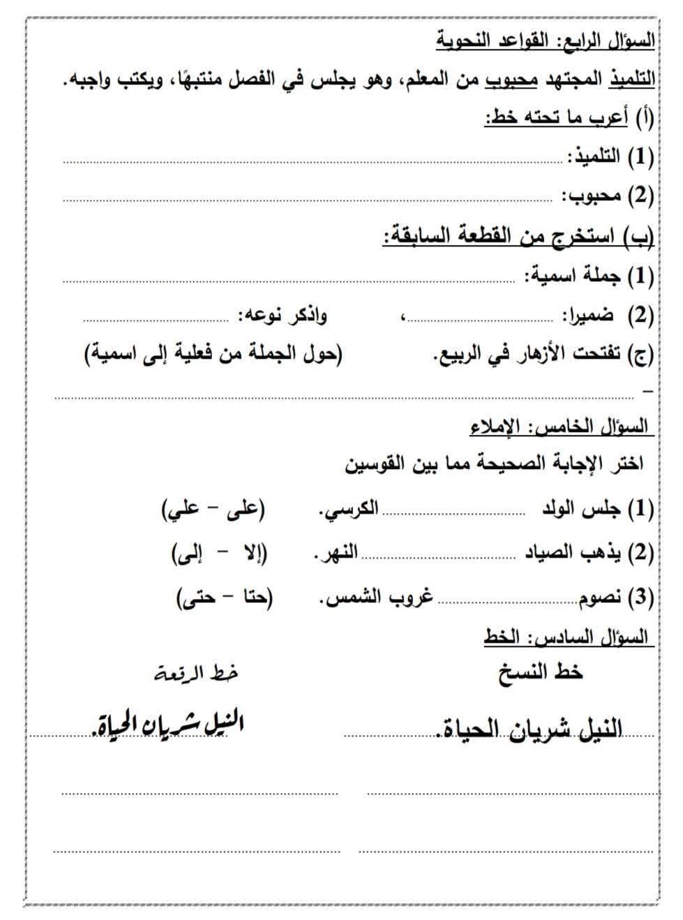 نماذج امتحانات لغة عربية للصف الرابع الابتدائي ترم